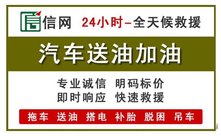 海宁附近汽车应急送油电话