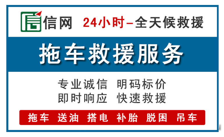 海宁附近拖车救援电话