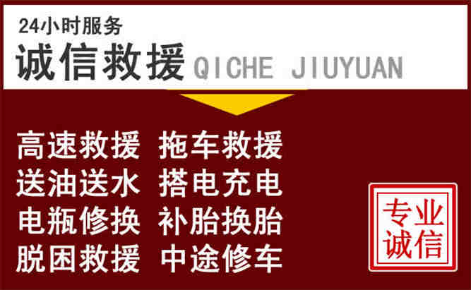 海宁24小时拖车电话